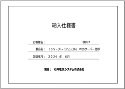 ISS-4 プレミアム