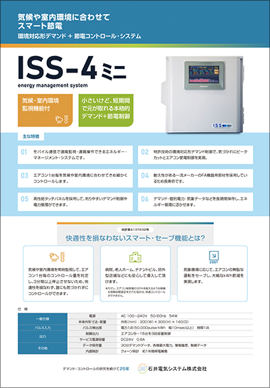 ISS-4 ミニ