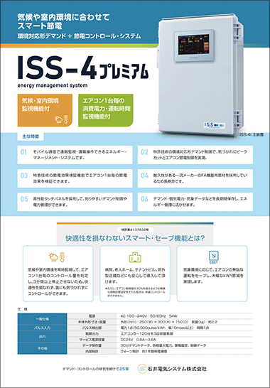 ISS-4 プレミアム