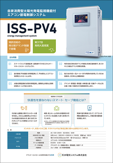 ISS-4 プレミアム