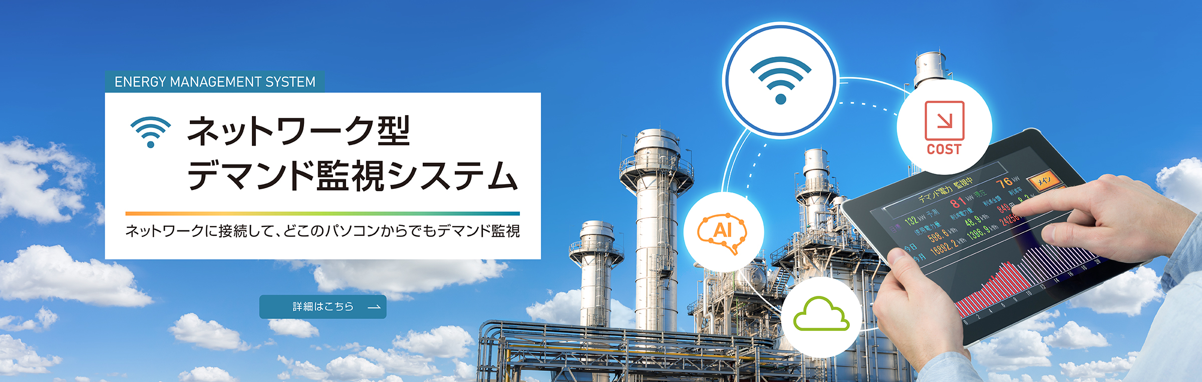 石井電気システム株式会社